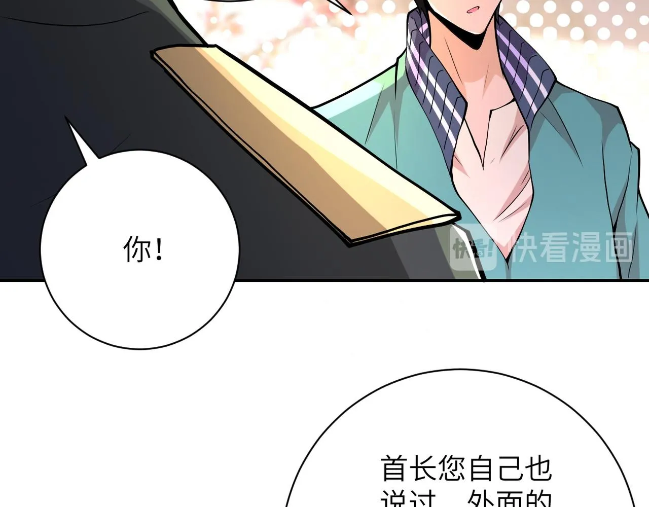 第109话 首长的委托 第35页