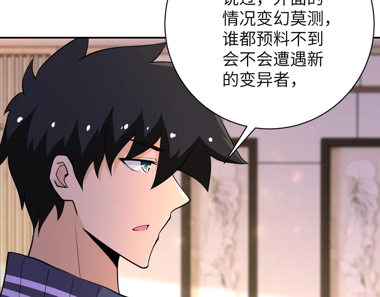 第109话 首长的委托 第36页