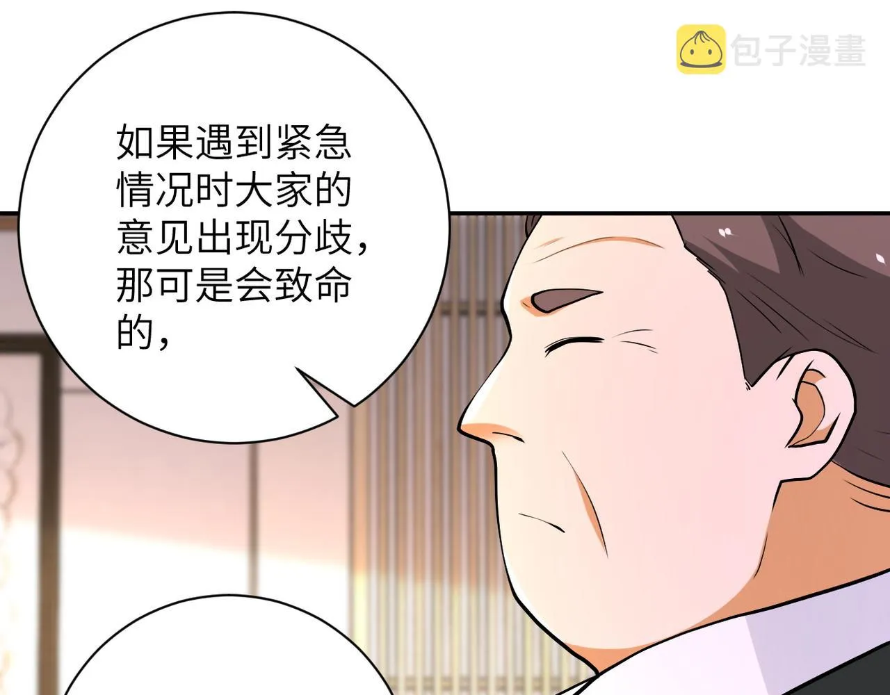 第109话 首长的委托 第38页