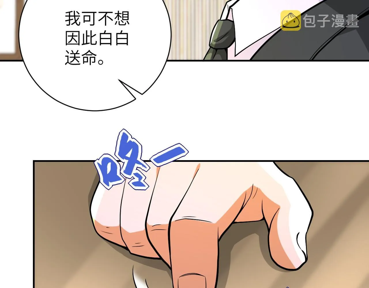 第109话 首长的委托 第39页