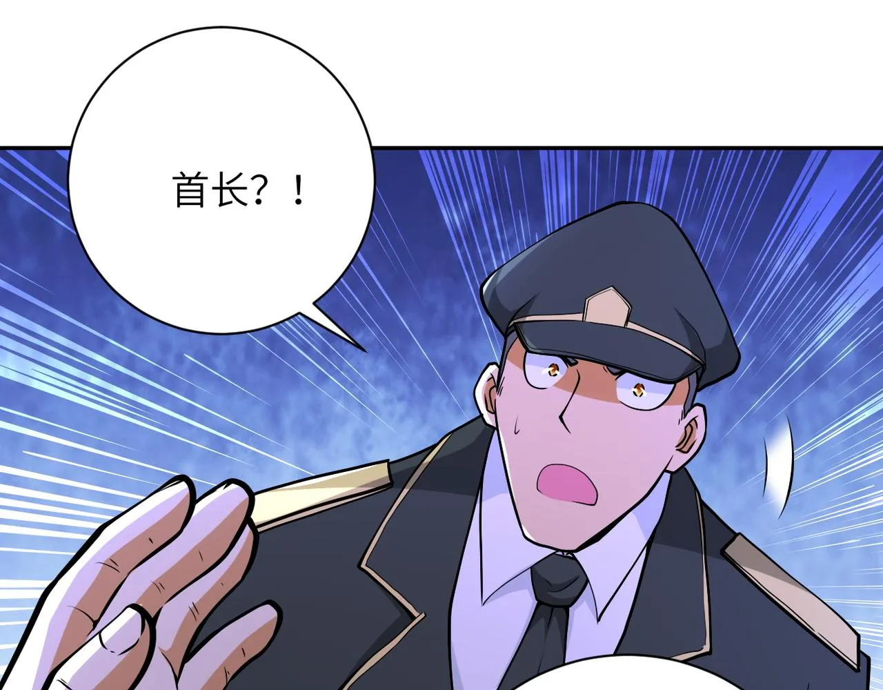 第109话 首长的委托 第43页
