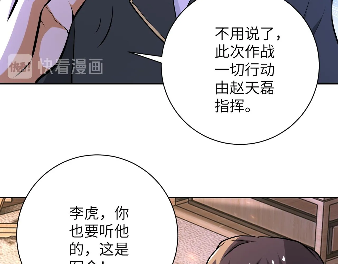 第109话 首长的委托 第44页
