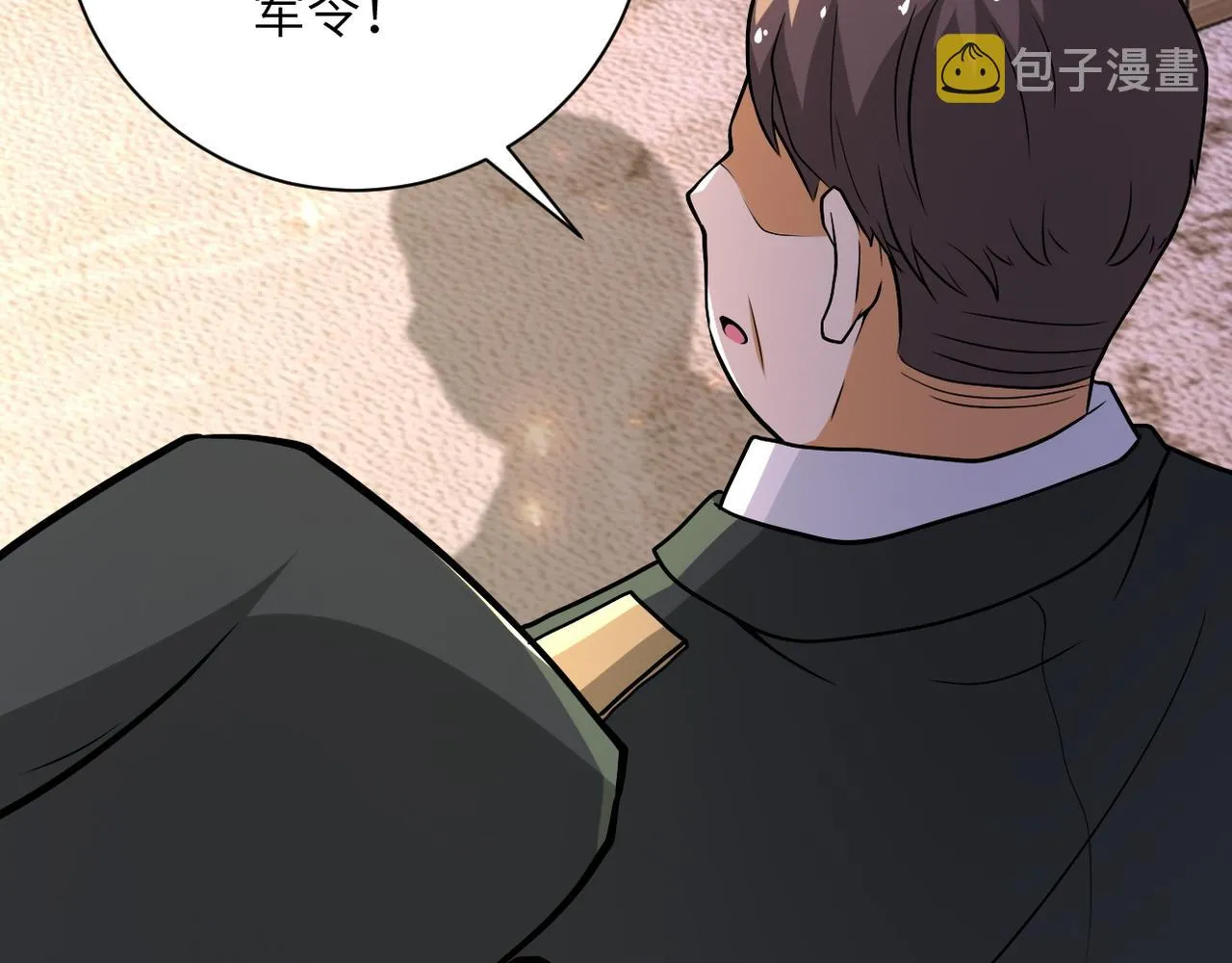第109话 首长的委托 第45页