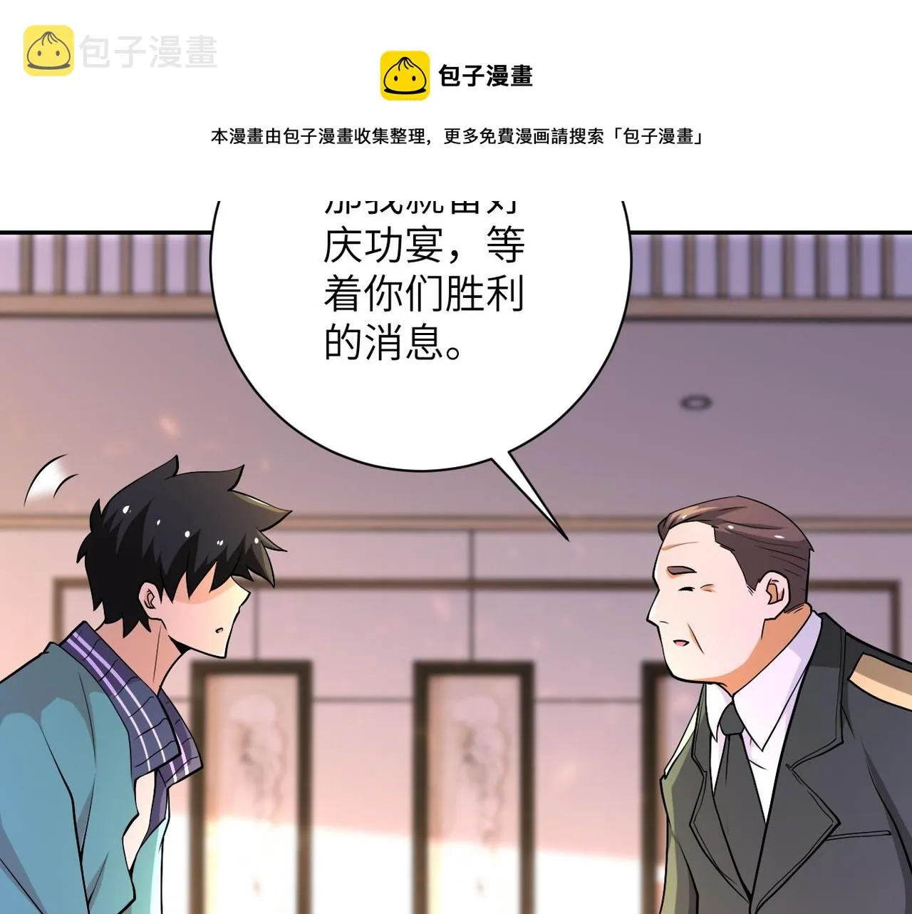 第109话 首长的委托 第51页