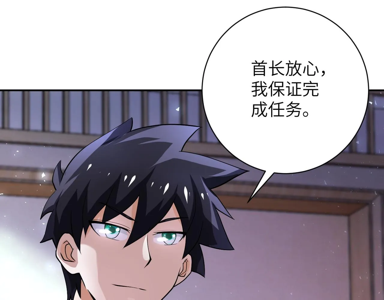 第109话 首长的委托 第53页