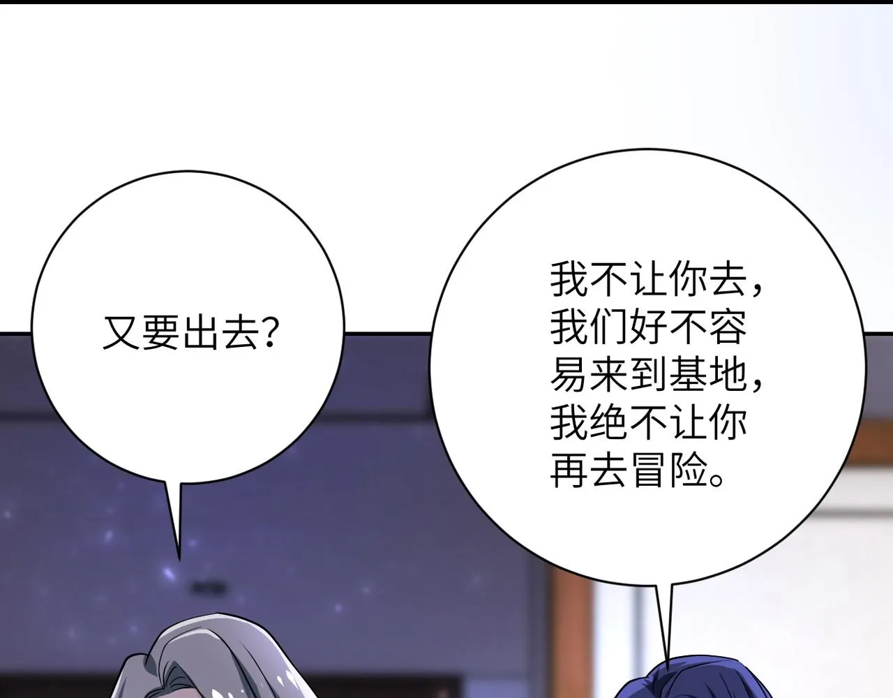 第109话 首长的委托 第59页