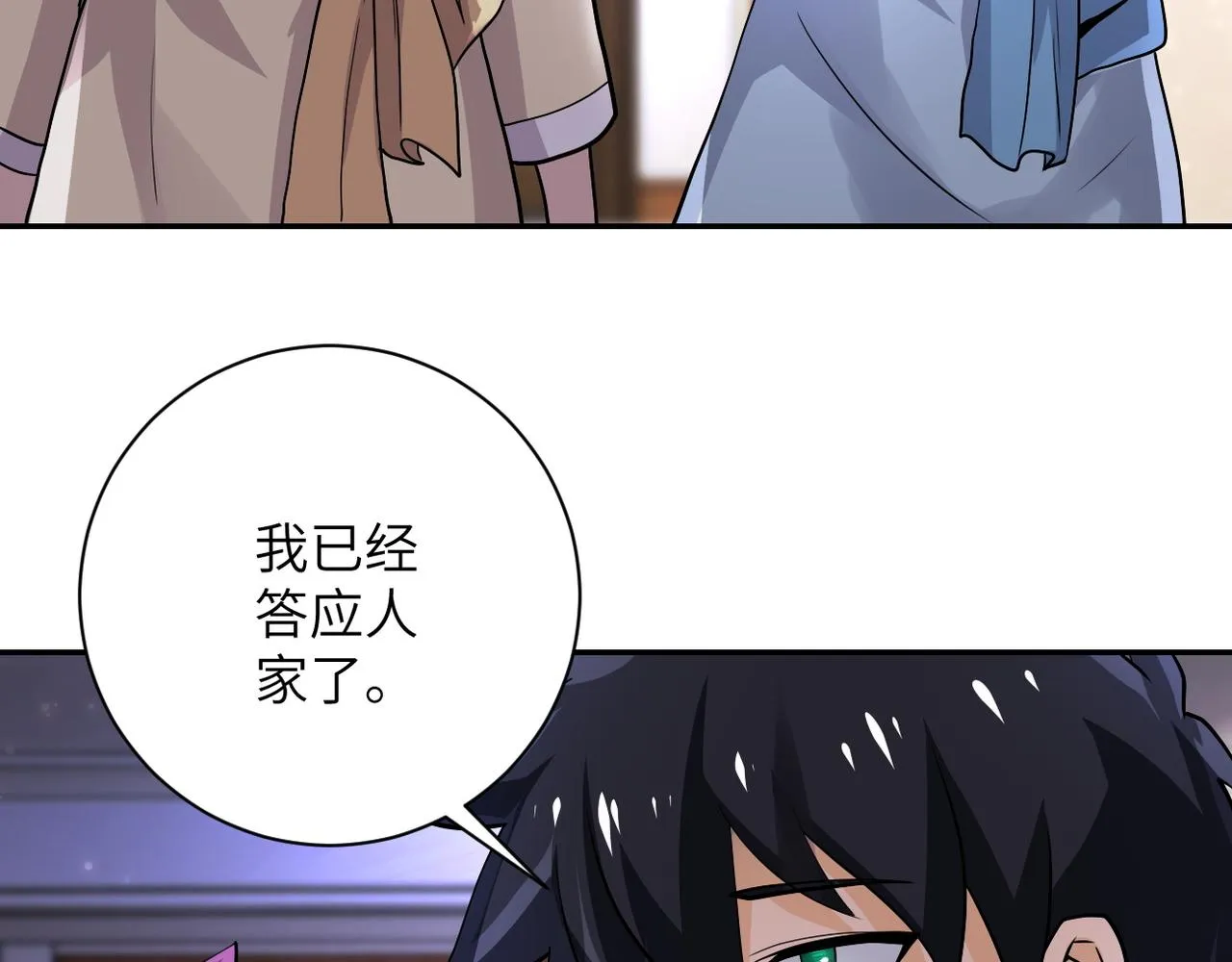 第109话 首长的委托 第61页