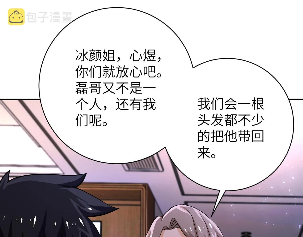 第109话 首长的委托 第63页