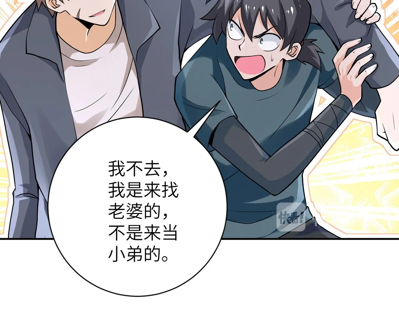 第109话 首长的委托 第66页