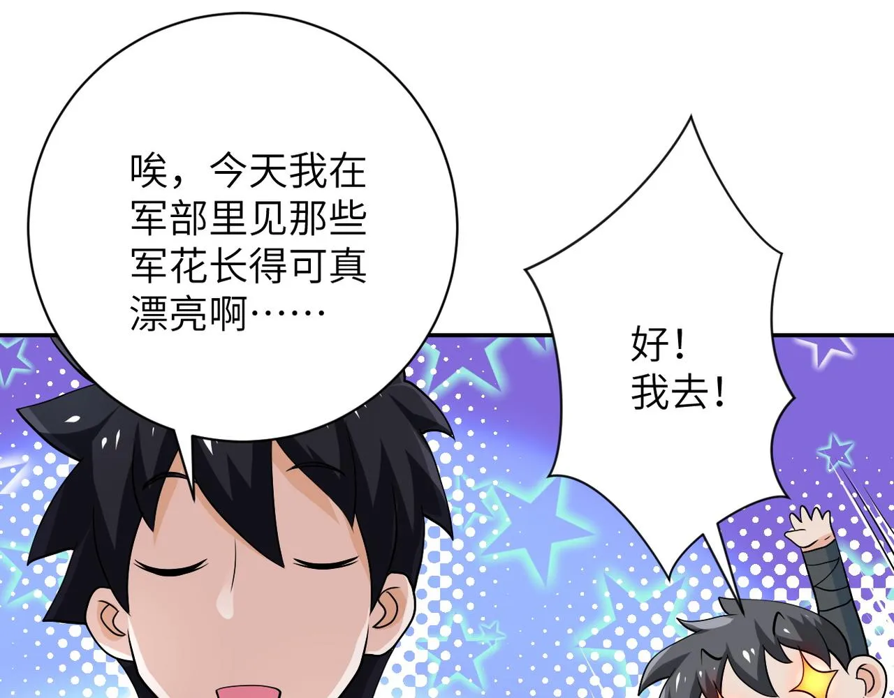 第109话 首长的委托 第68页