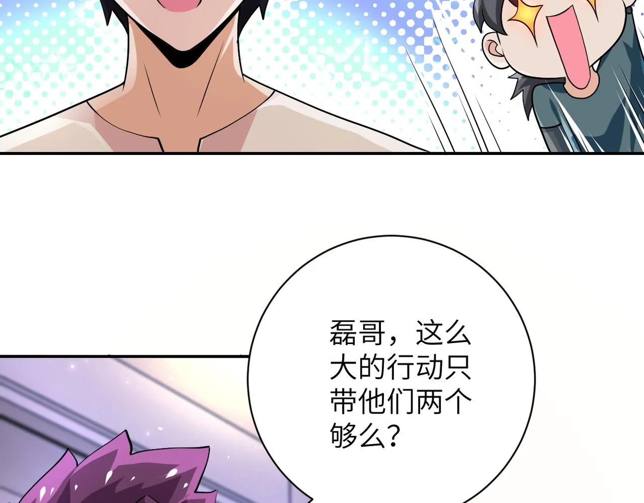 第109话 首长的委托 第69页