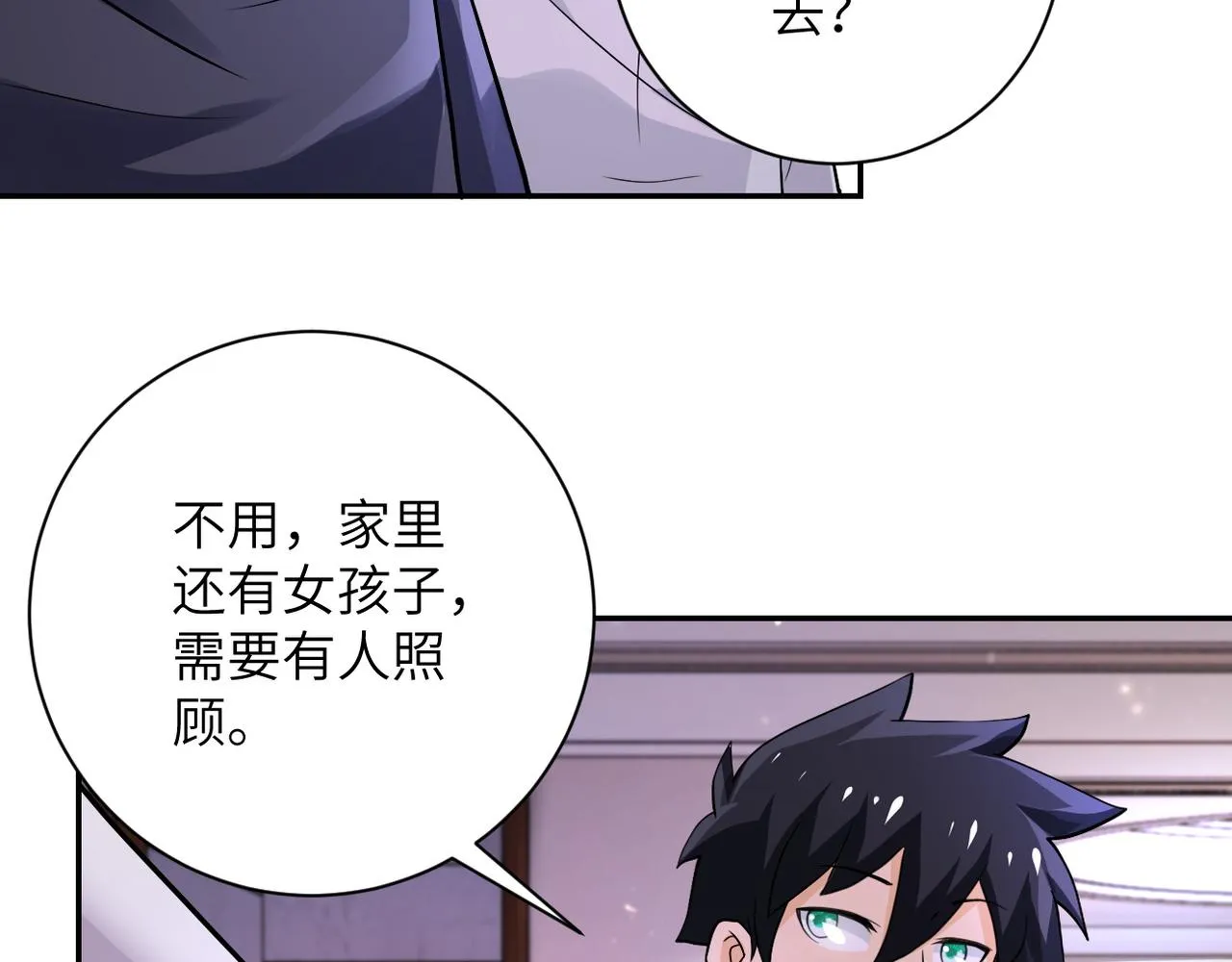 第109话 首长的委托 第71页