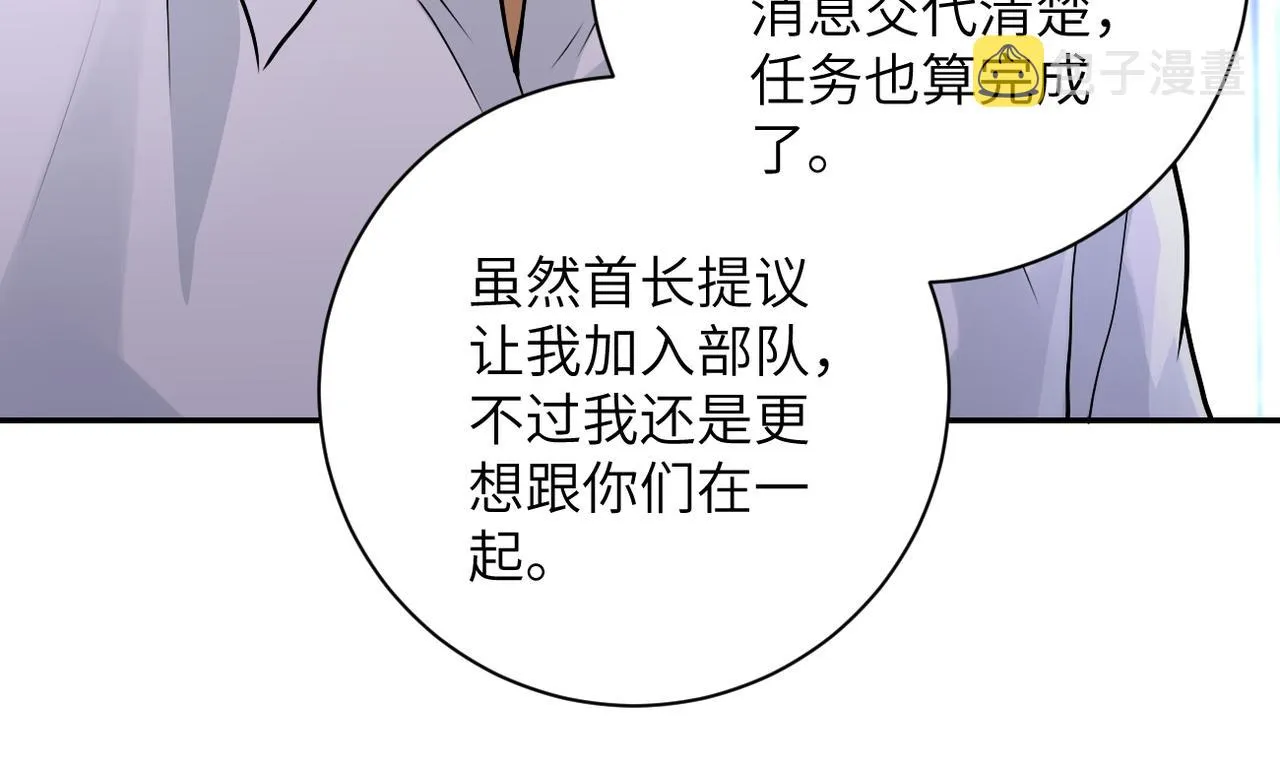 第109话 首长的委托 第76页