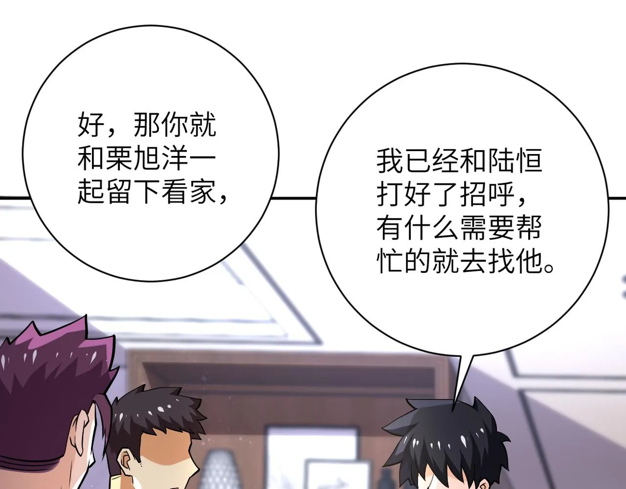 第109话 首长的委托 第77页