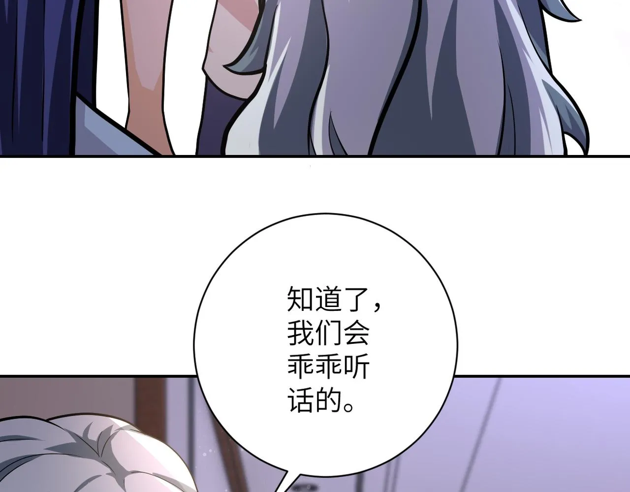 第109话 首长的委托 第83页