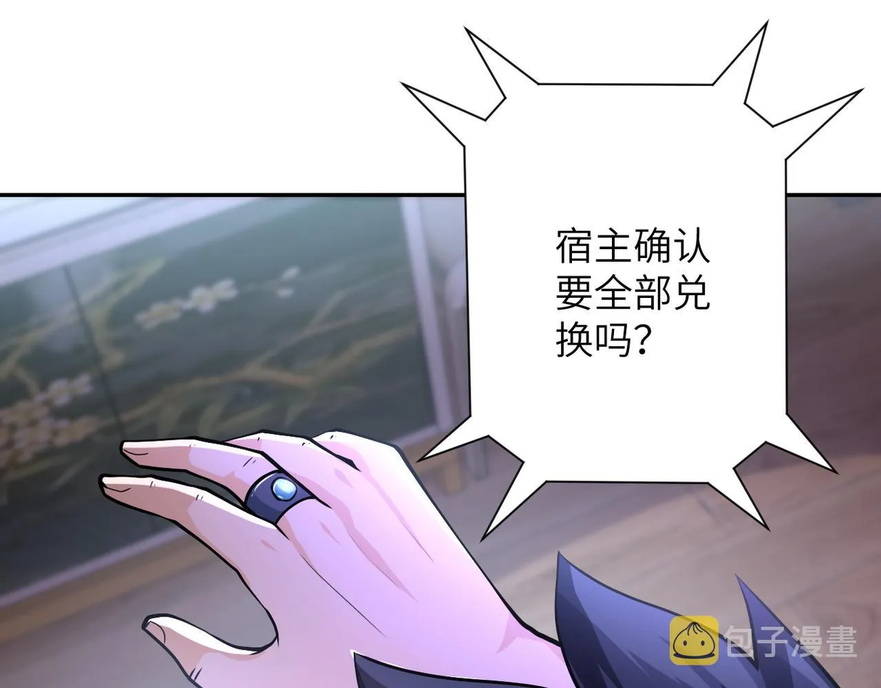 第109话 首长的委托 第96页