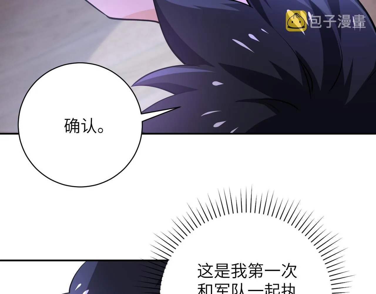 第109话 首长的委托 第97页