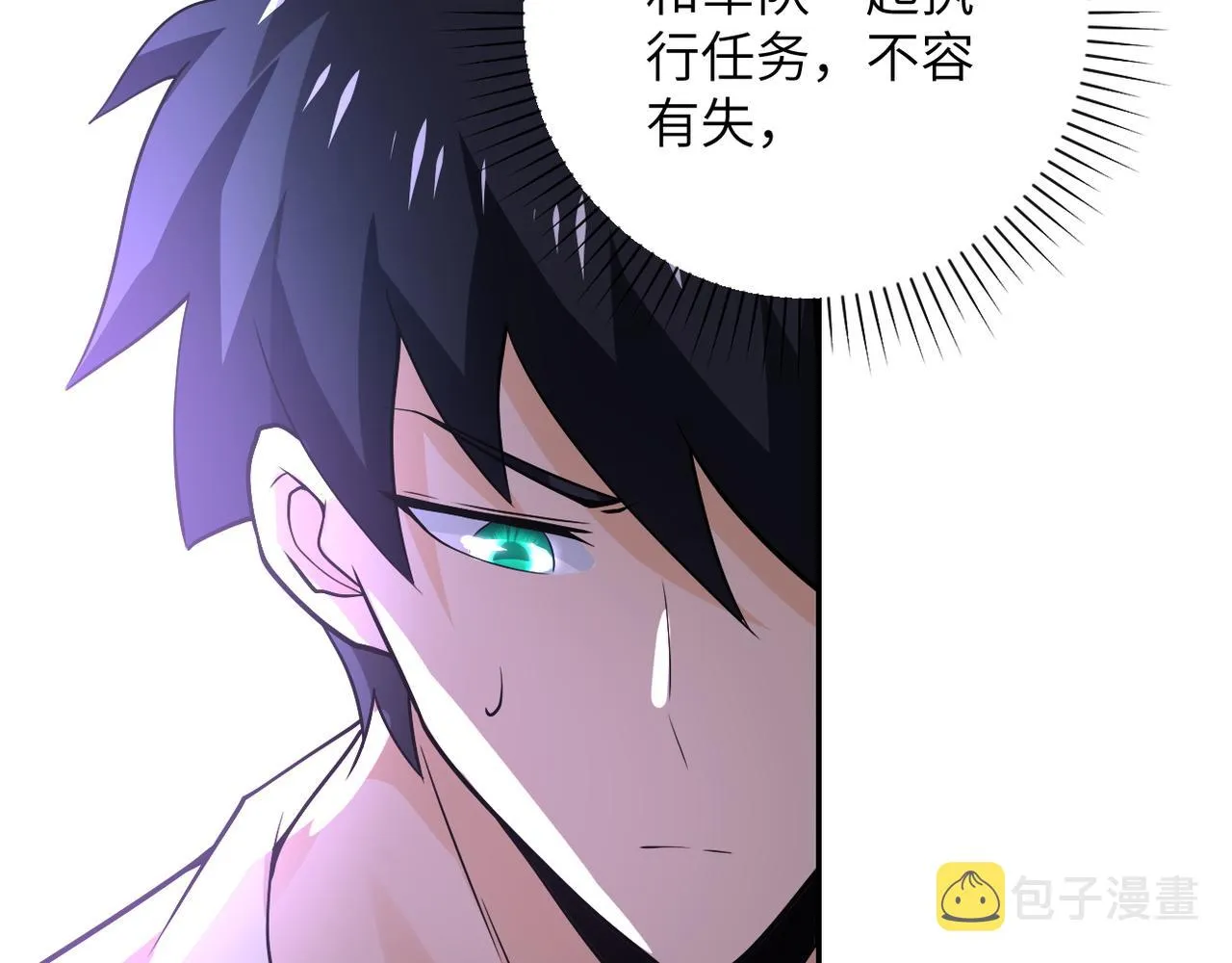 第109话 首长的委托 第98页