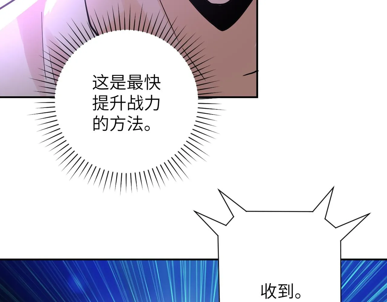 第109话 首长的委托 第99页