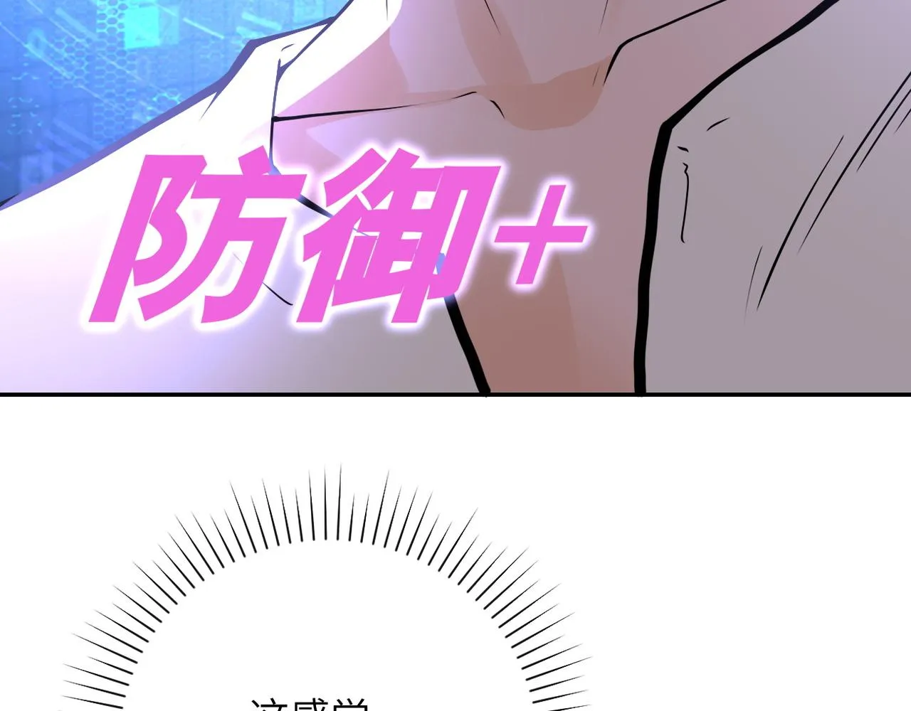 第109话 首长的委托 第113页