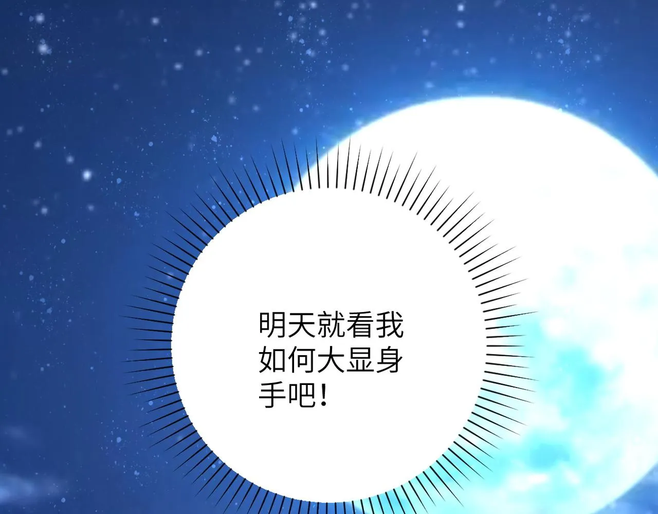 第109话 首长的委托 第116页