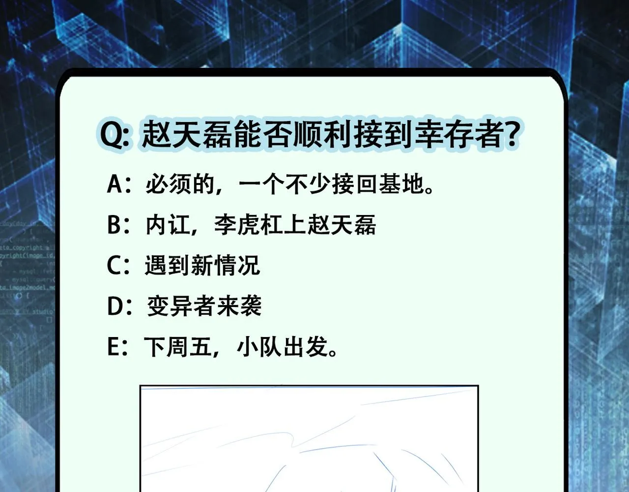 第109话 首长的委托 第120页