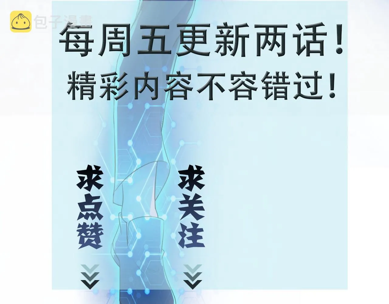 第109话 首长的委托 第123页