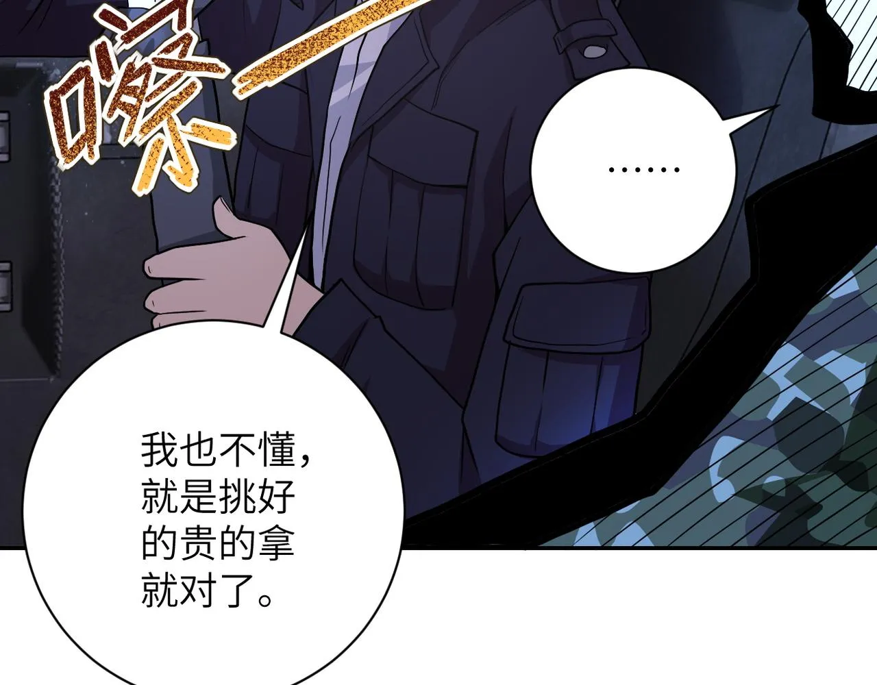第110话 杀入重围中 第16页