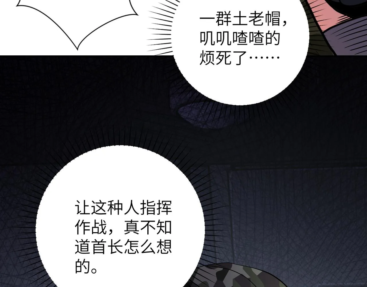 第110话 杀入重围中 第24页
