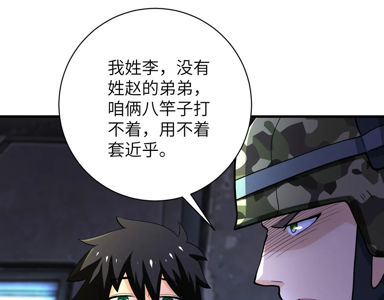 第110话 杀入重围中 第32页