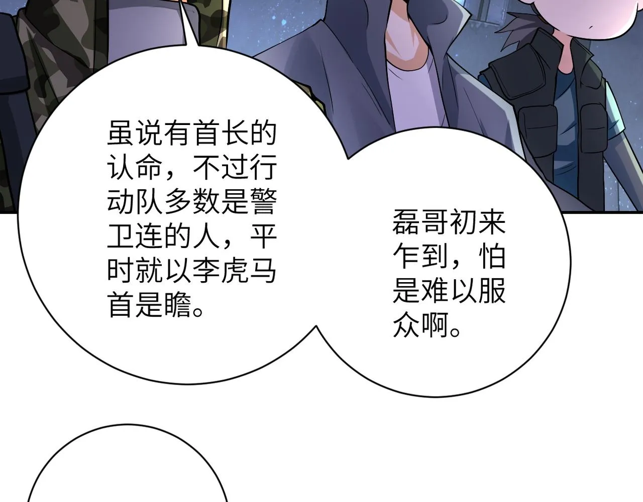 第110话 杀入重围中 第42页