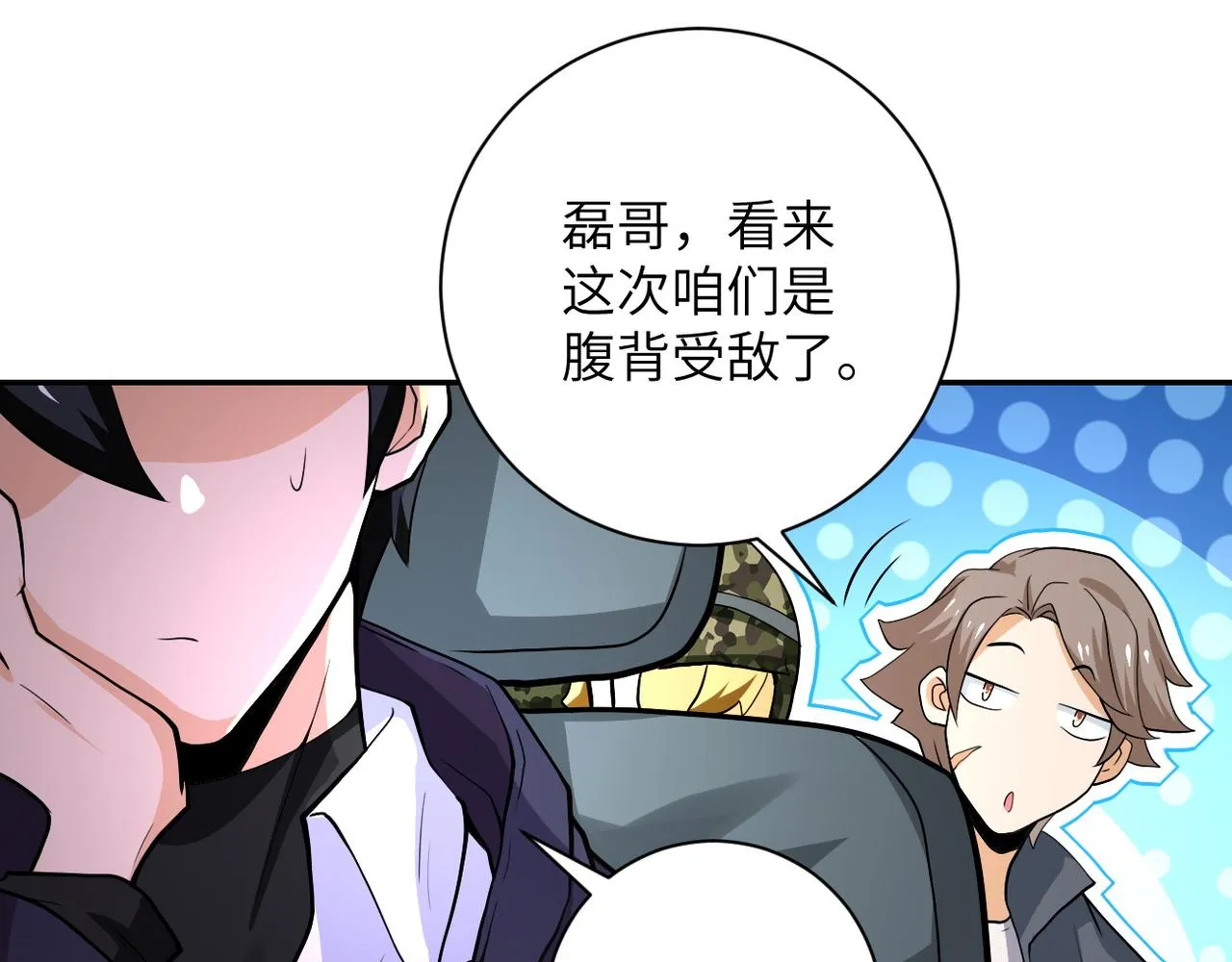 第110话 杀入重围中 第46页