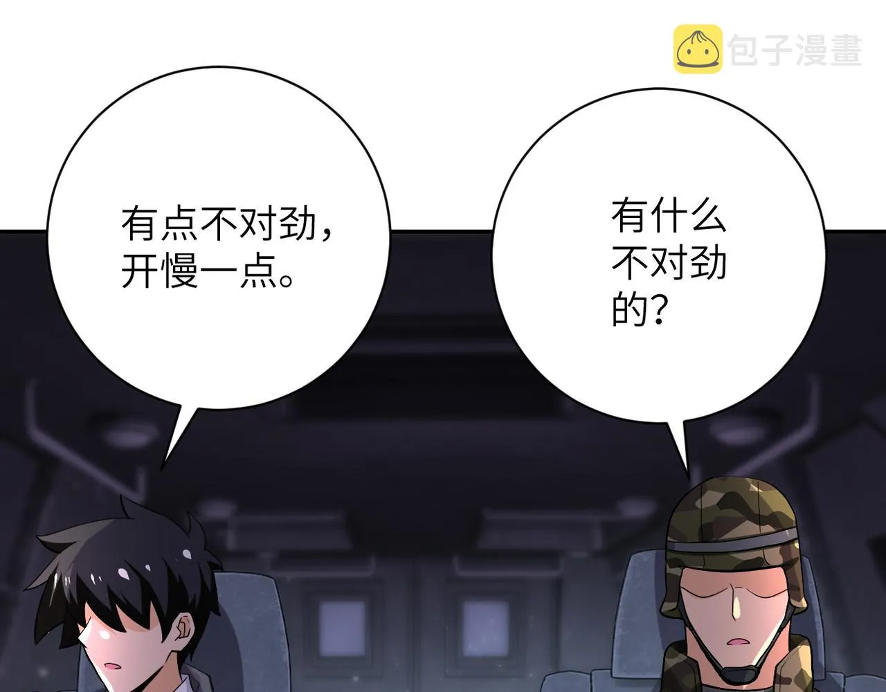 第110话 杀入重围中 第52页