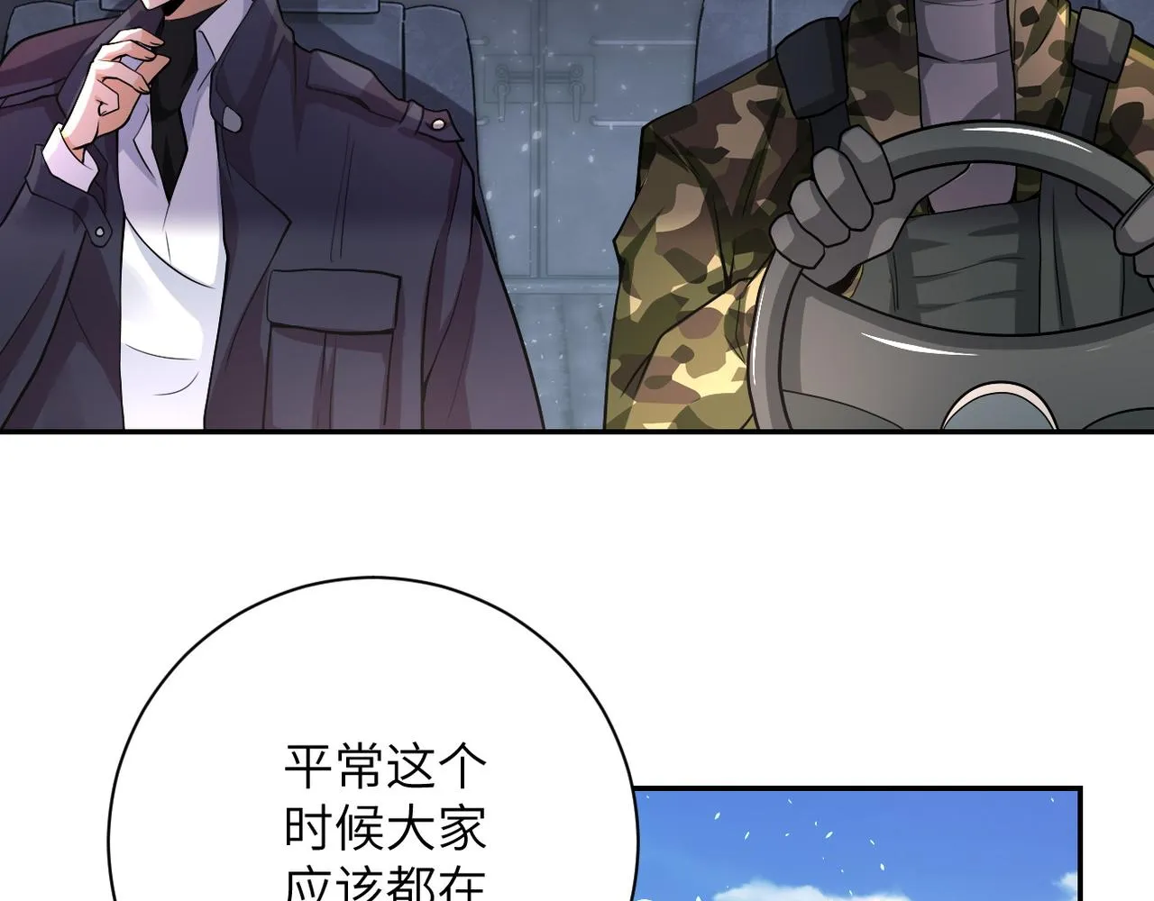 第110话 杀入重围中 第53页