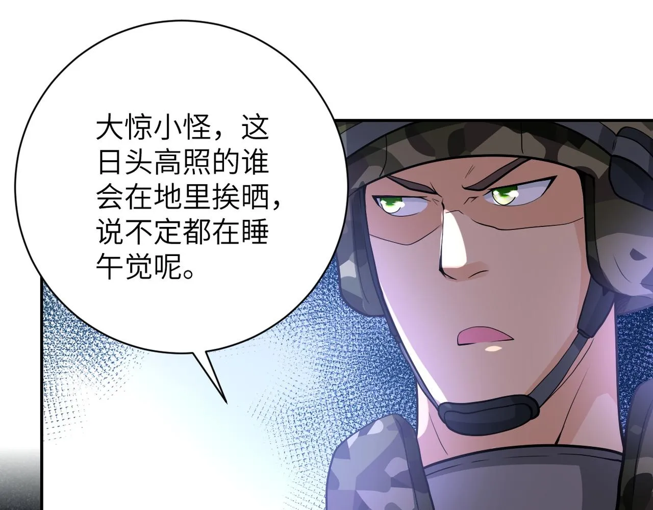 第110话 杀入重围中 第56页