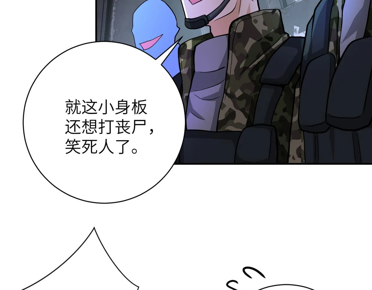 第110话 杀入重围中 第66页