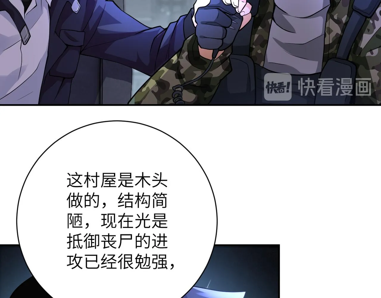 第110话 杀入重围中 第81页