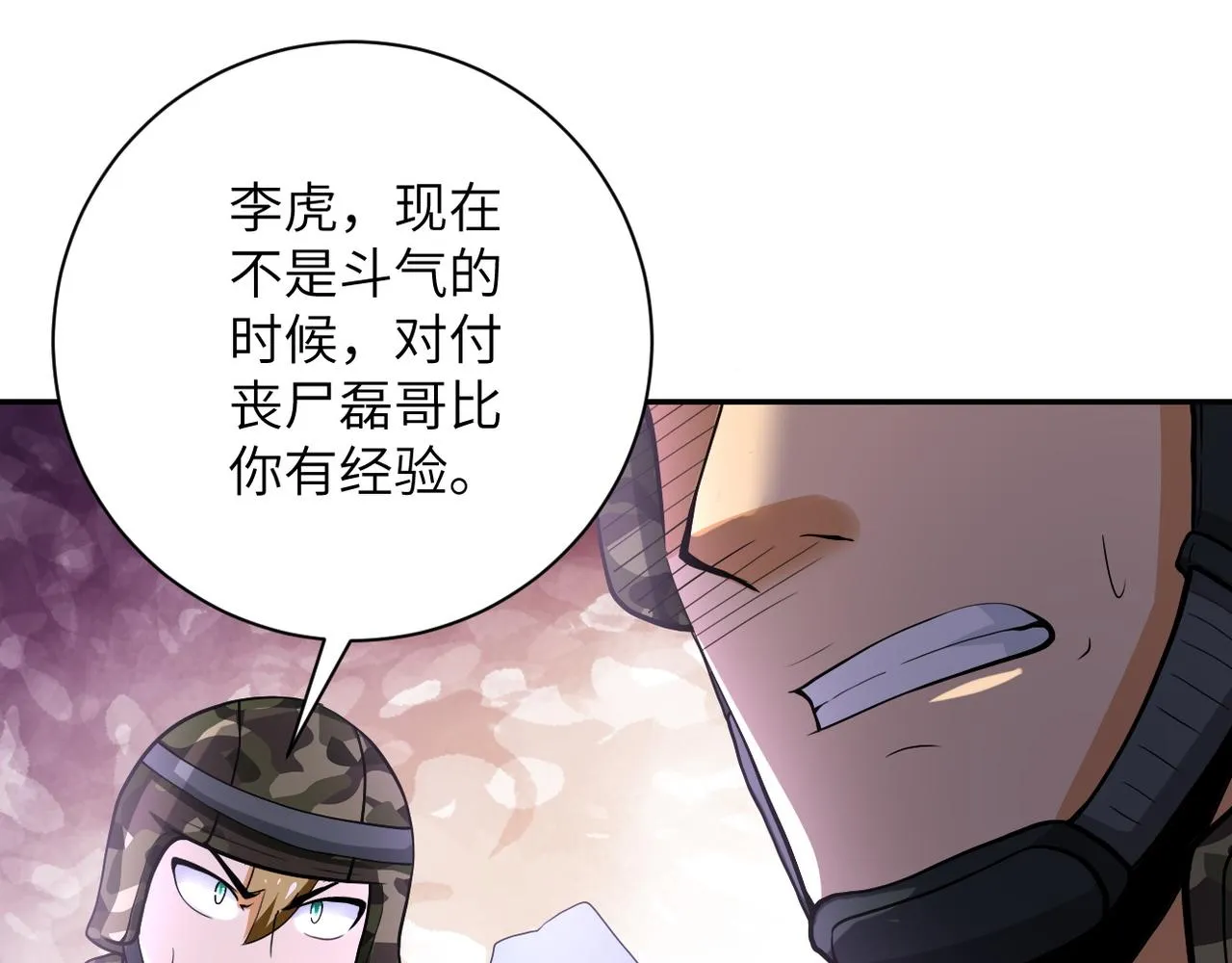 第110话 杀入重围中 第85页