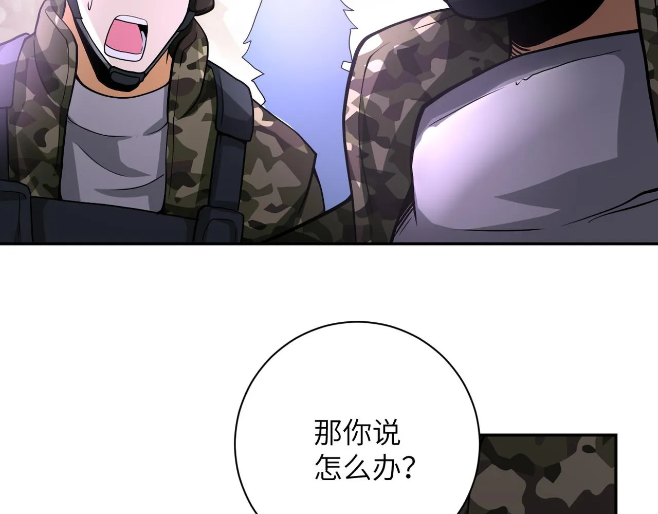 第110话 杀入重围中 第86页