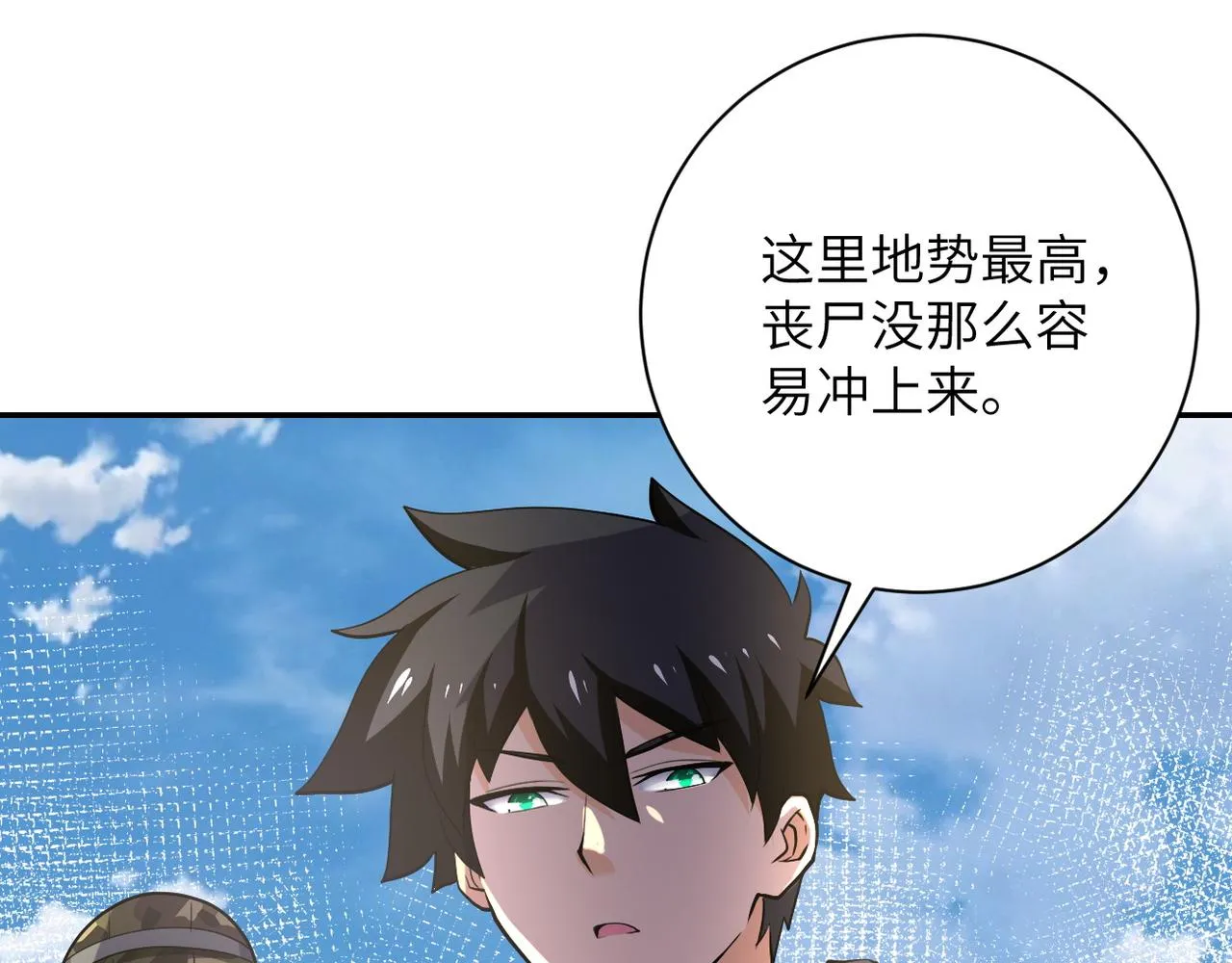 第110话 杀入重围中 第97页