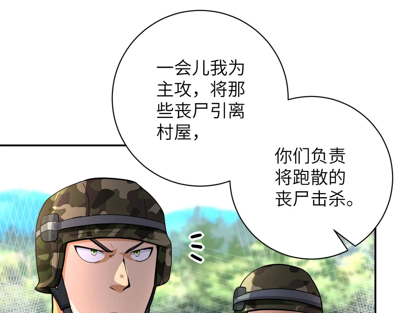 第110话 杀入重围中 第99页