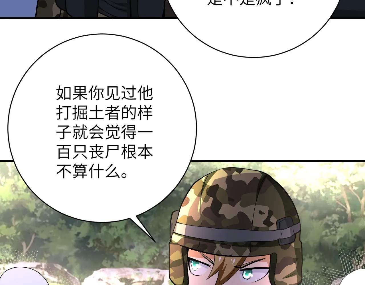 第110话 杀入重围中 第106页
