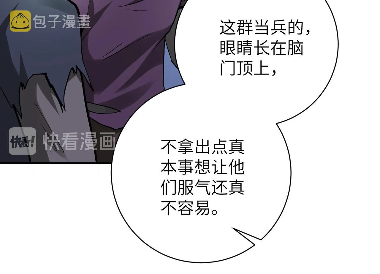 第110话 杀入重围中 第111页