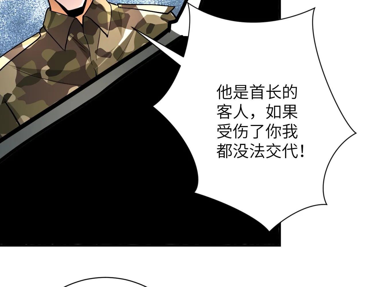 第108话 近身格斗 第18页