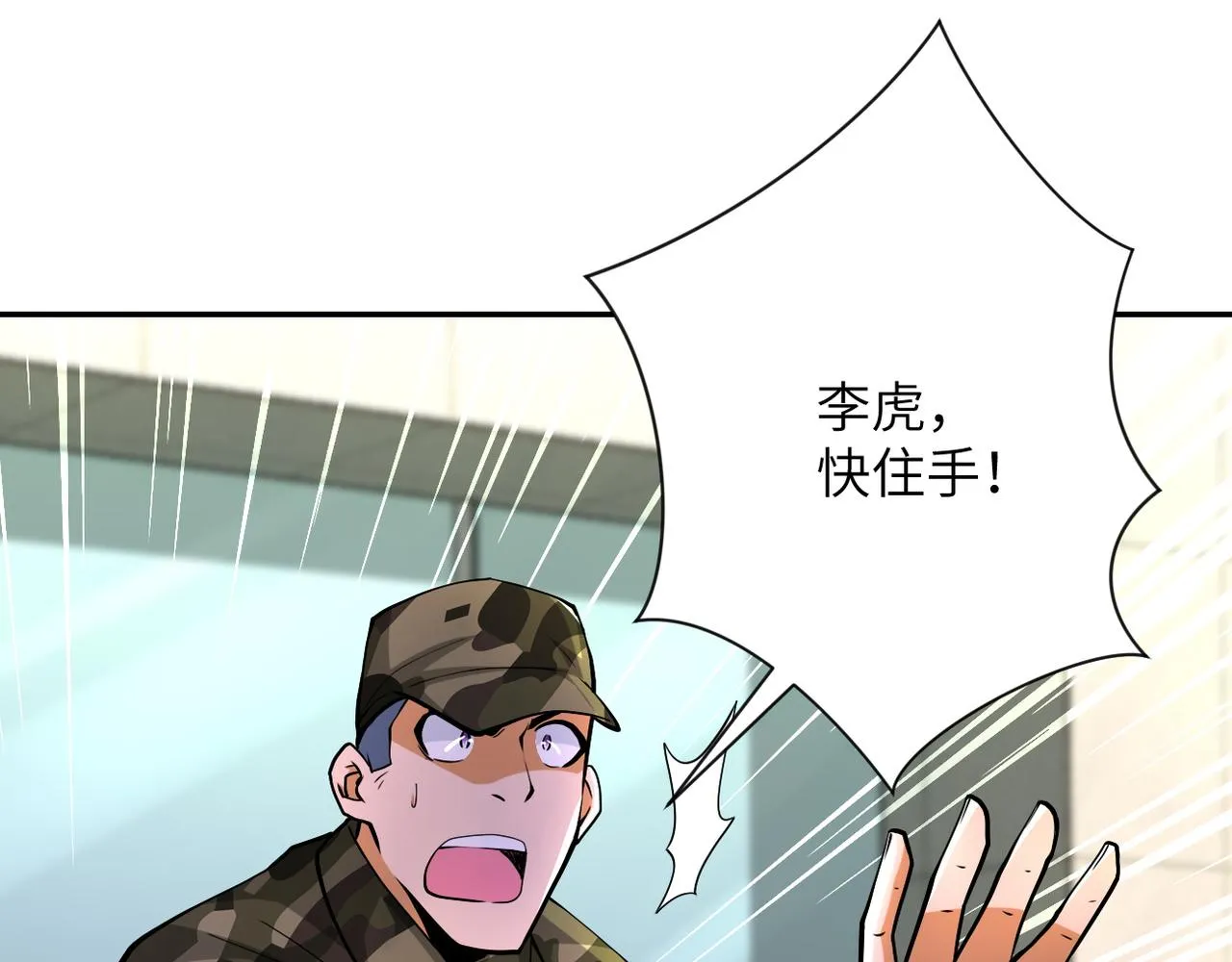 第108话 近身格斗 第43页