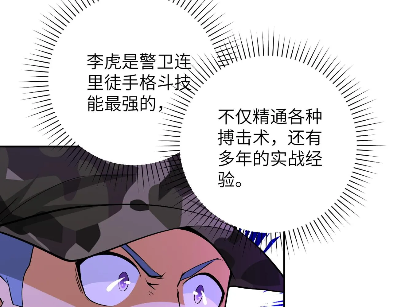 第108话 近身格斗 第45页