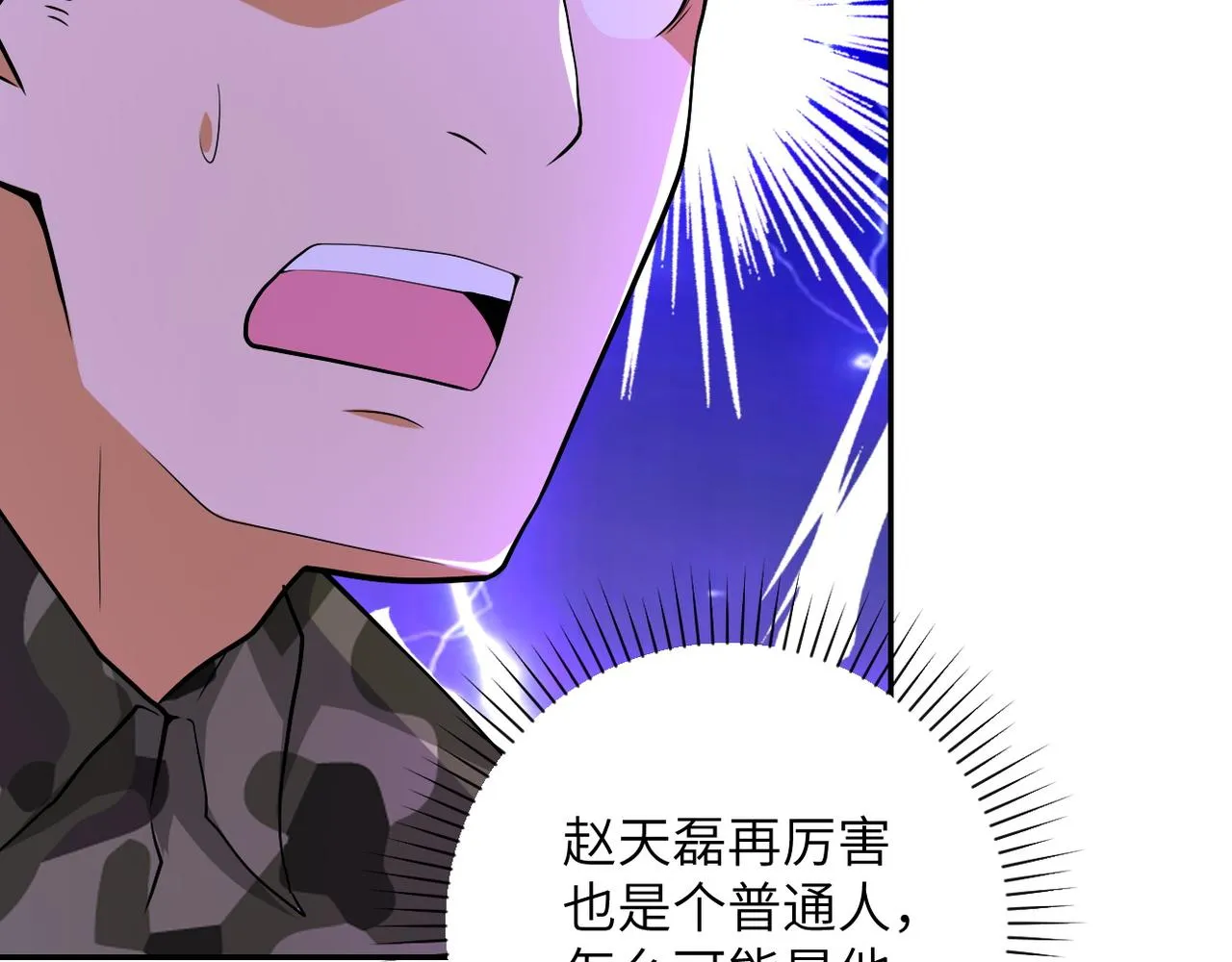第108话 近身格斗 第46页