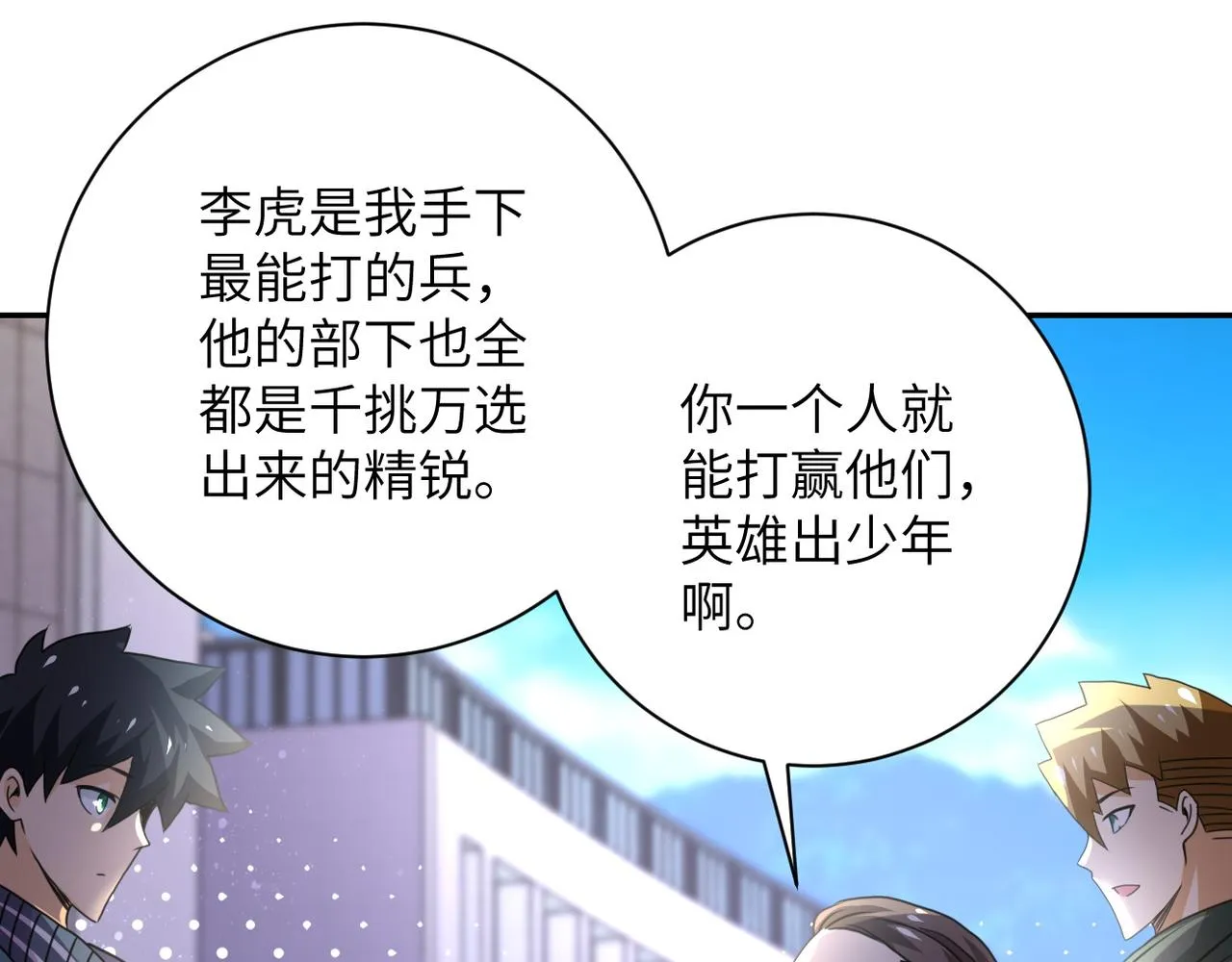 第108话 近身格斗 第87页