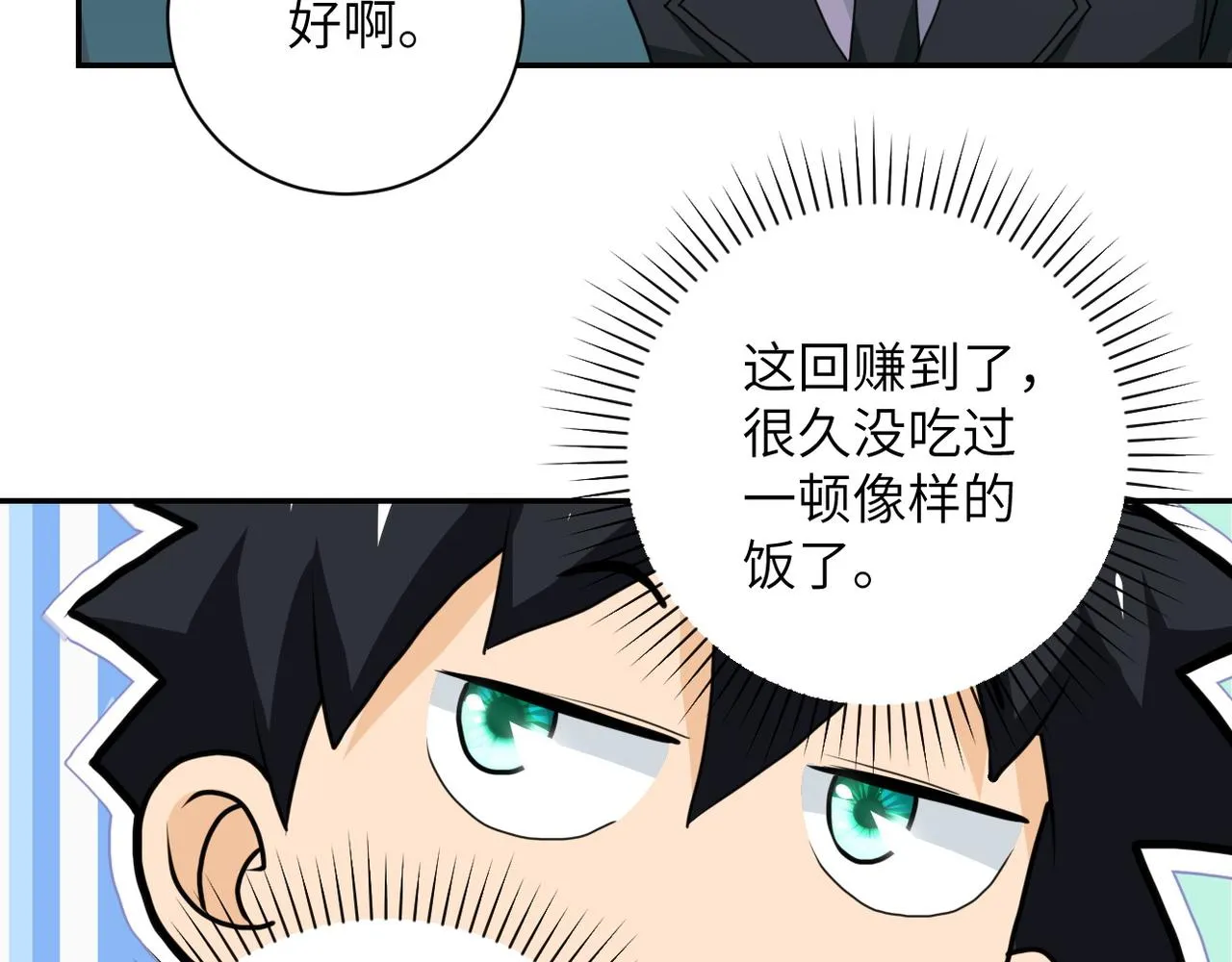 第108话 近身格斗 第95页