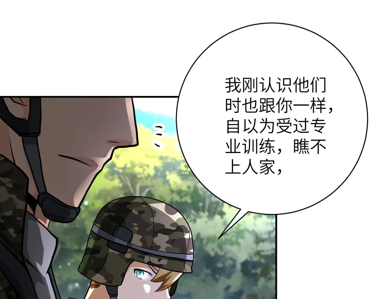 第111话 升级下士 第25页